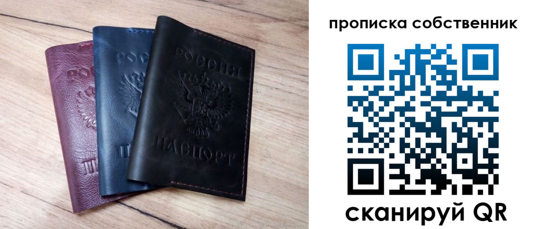 прописка для работы в Советском