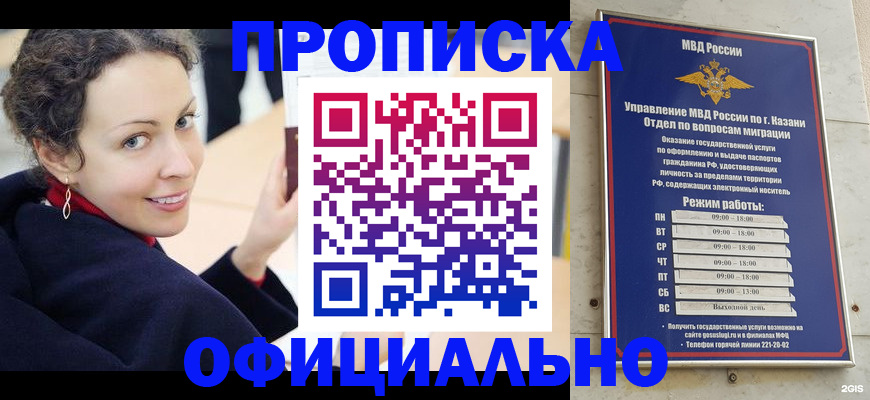 миграционный учет в Советском